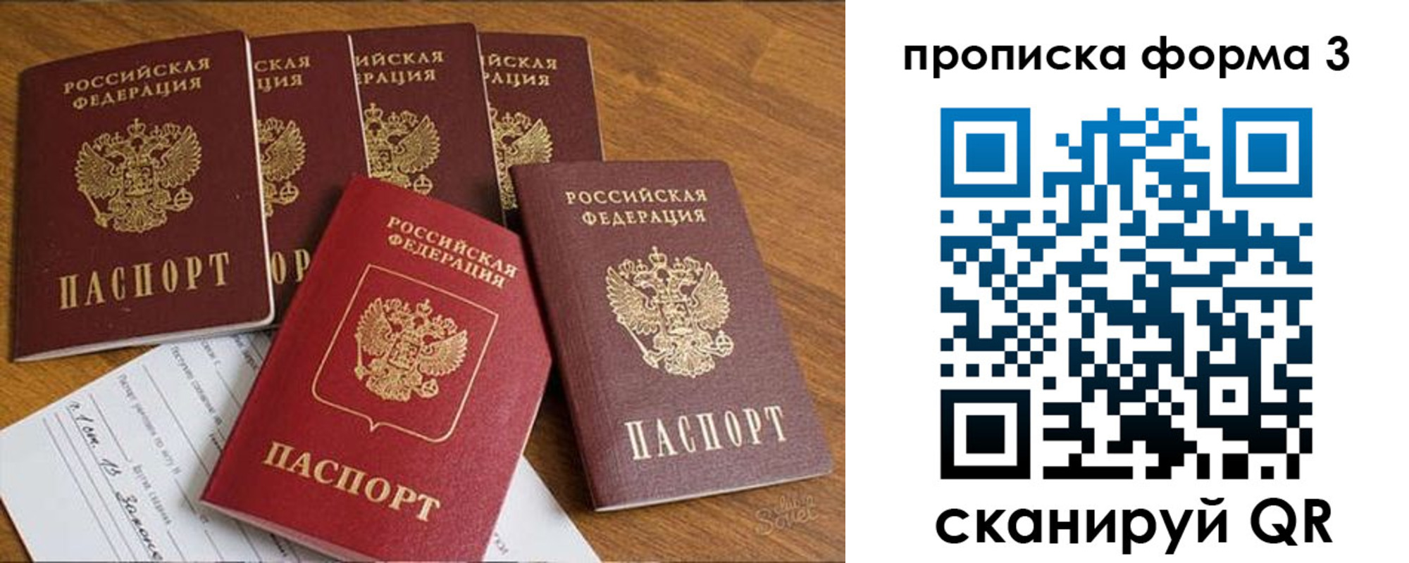 прописка 2025 в Уфе