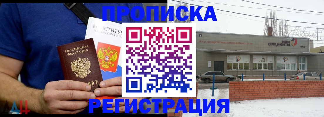 где прописаться в Уфе