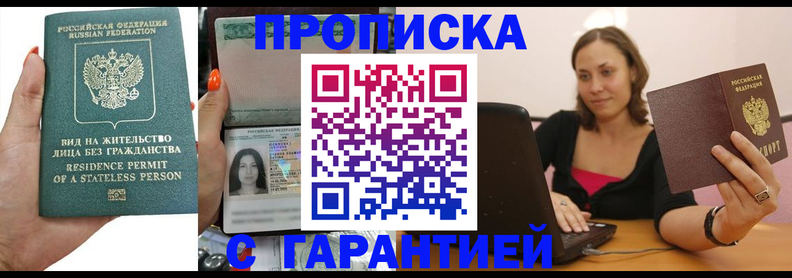 прописка гарантия в Уфе