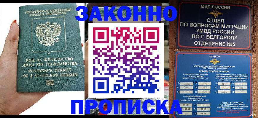 прописка для кредита в Уфе