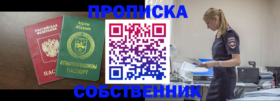 временная регистрация поиск в Уфе