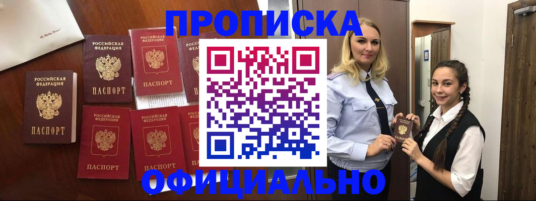 временная регистрация купить в Уфе