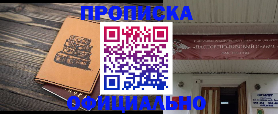 временная регистрация надежно в Уфе