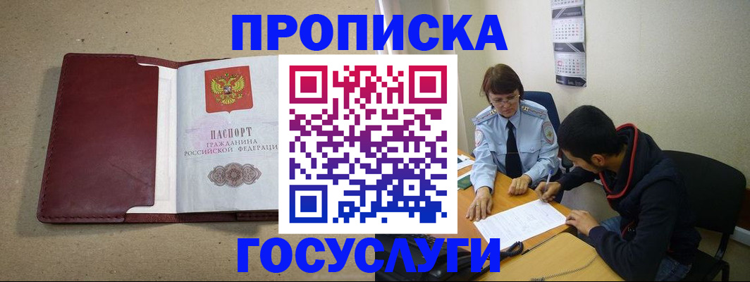прописка для школы в Уфе