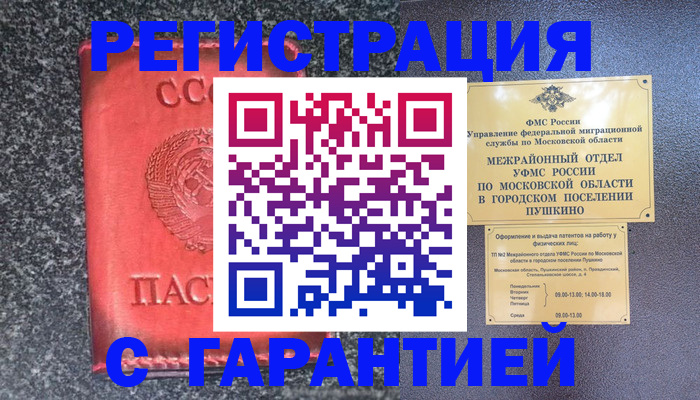 временная регистрация гарантия в Уфе