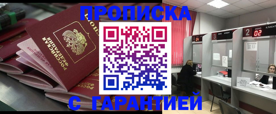 временная регистрация надежно в Уфе