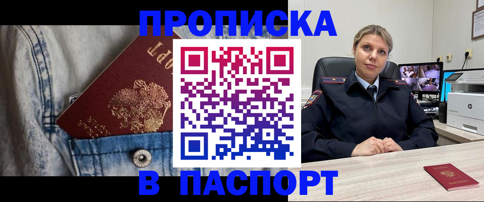прописка от собственника в Уфе