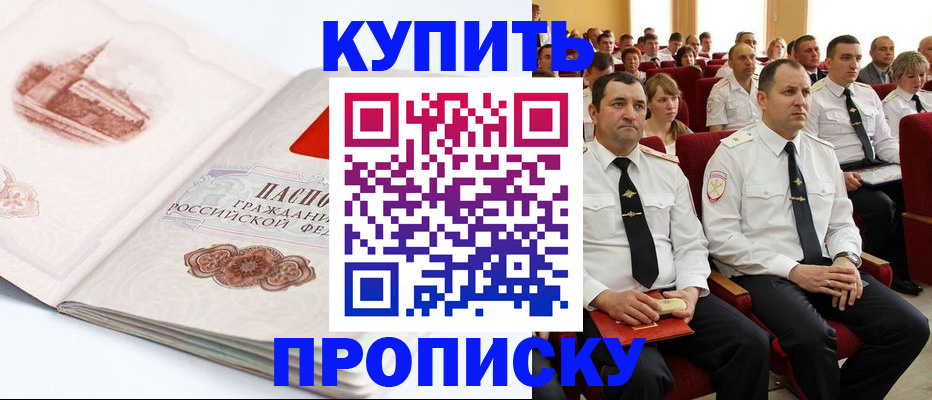 временная прописка в Уфе
