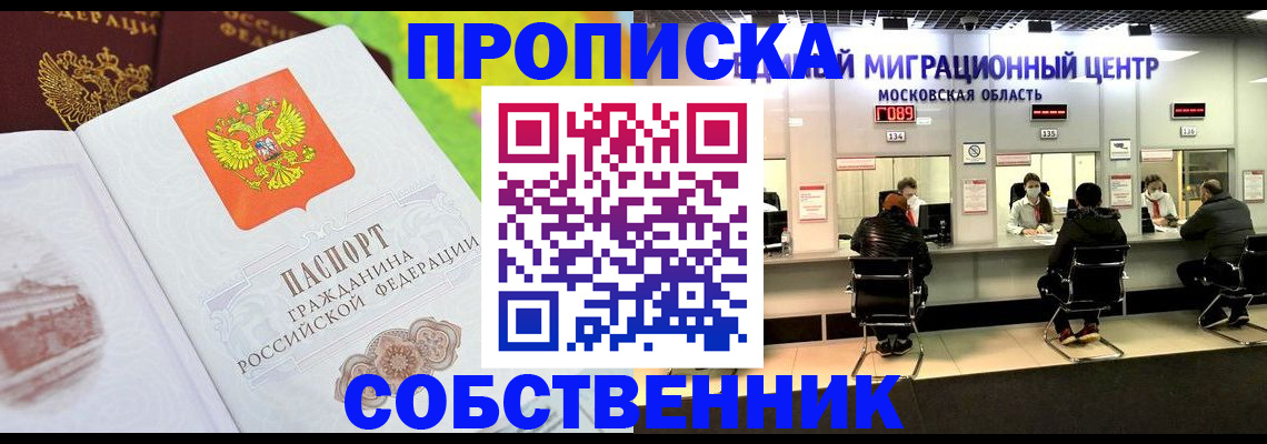 где прописаться в Уфе