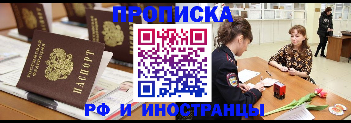 прописка 2025 в Уфе