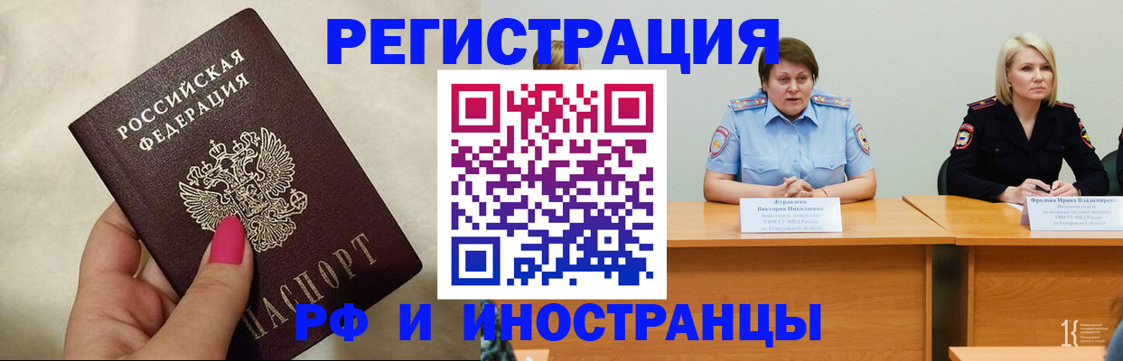 прописка регистрация в Уфе