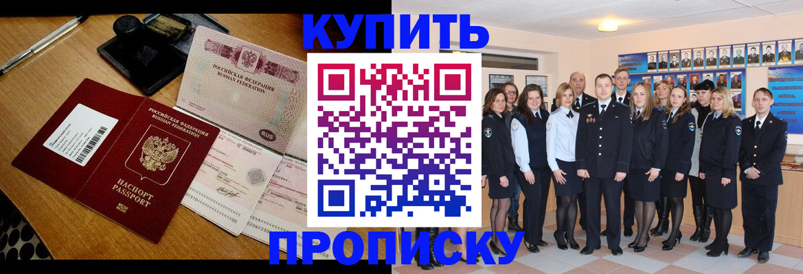прописка 2025 в Уфе
